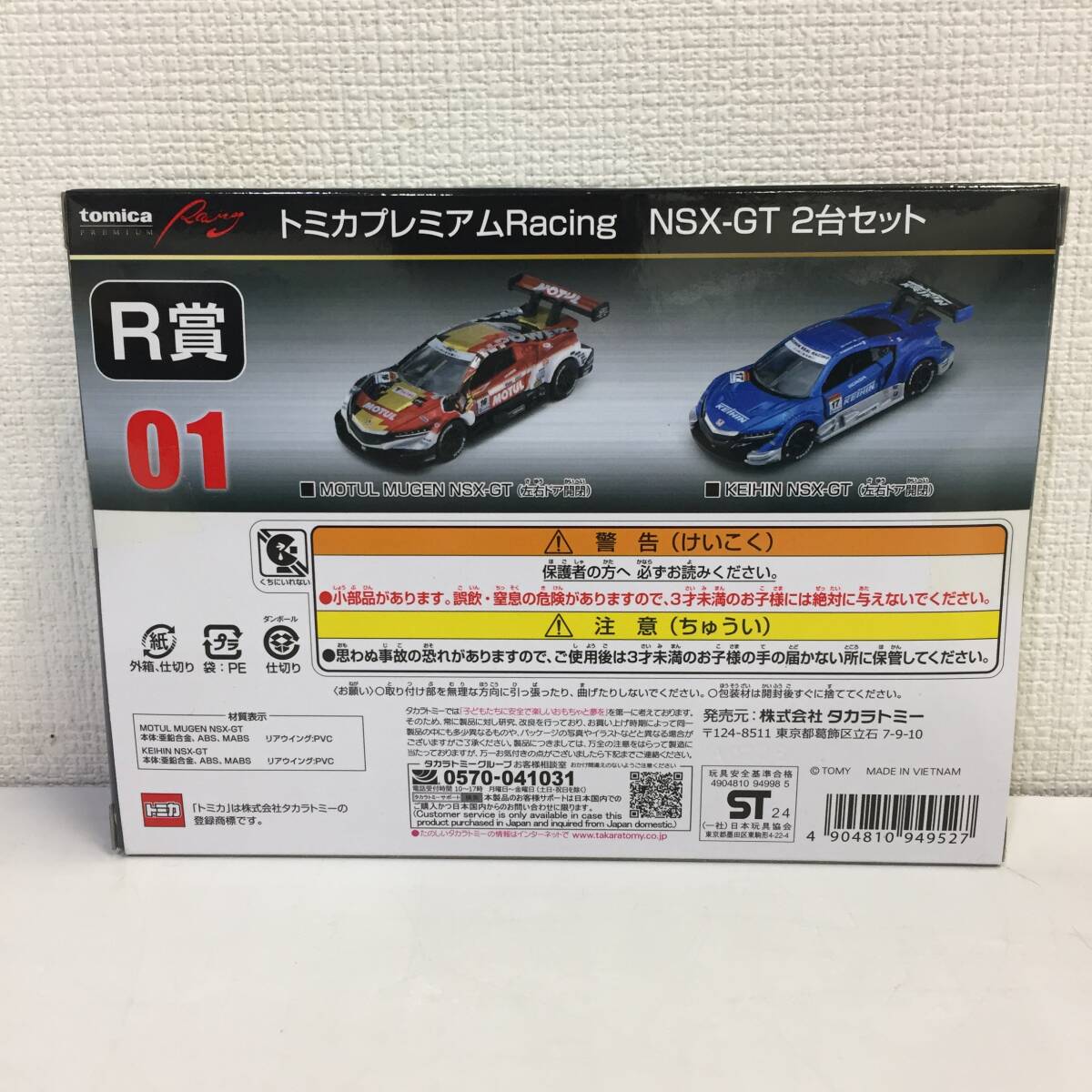 未開封】トミカくじ 第2弾 R賞 NSX-GT 2台セット トミカ 未開封】トミカくじ 第2弾 R賞 NSX-GT 2台セット トミカ