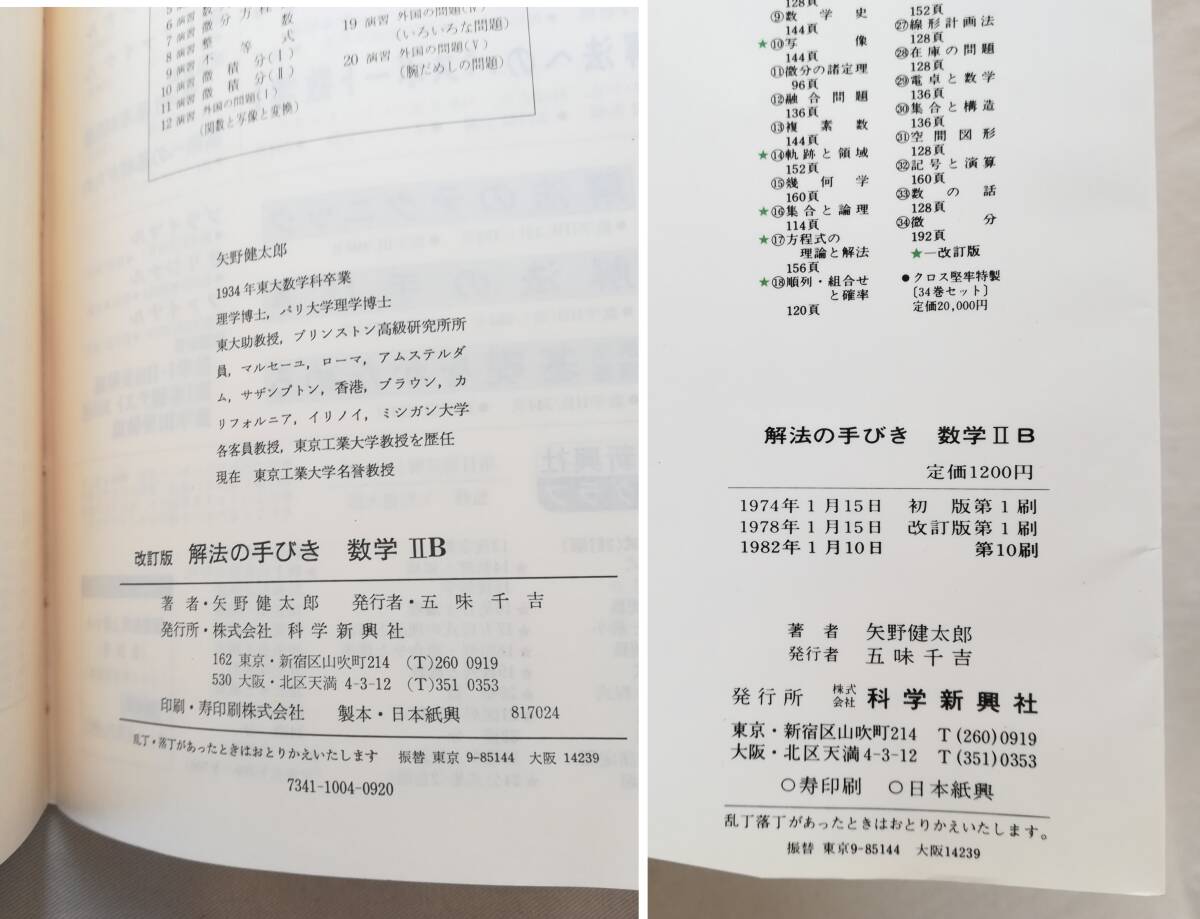 Ｃい　改訂版 解法の手びき　数学ⅡB　矢野健太郎著　科学新興社_画像8