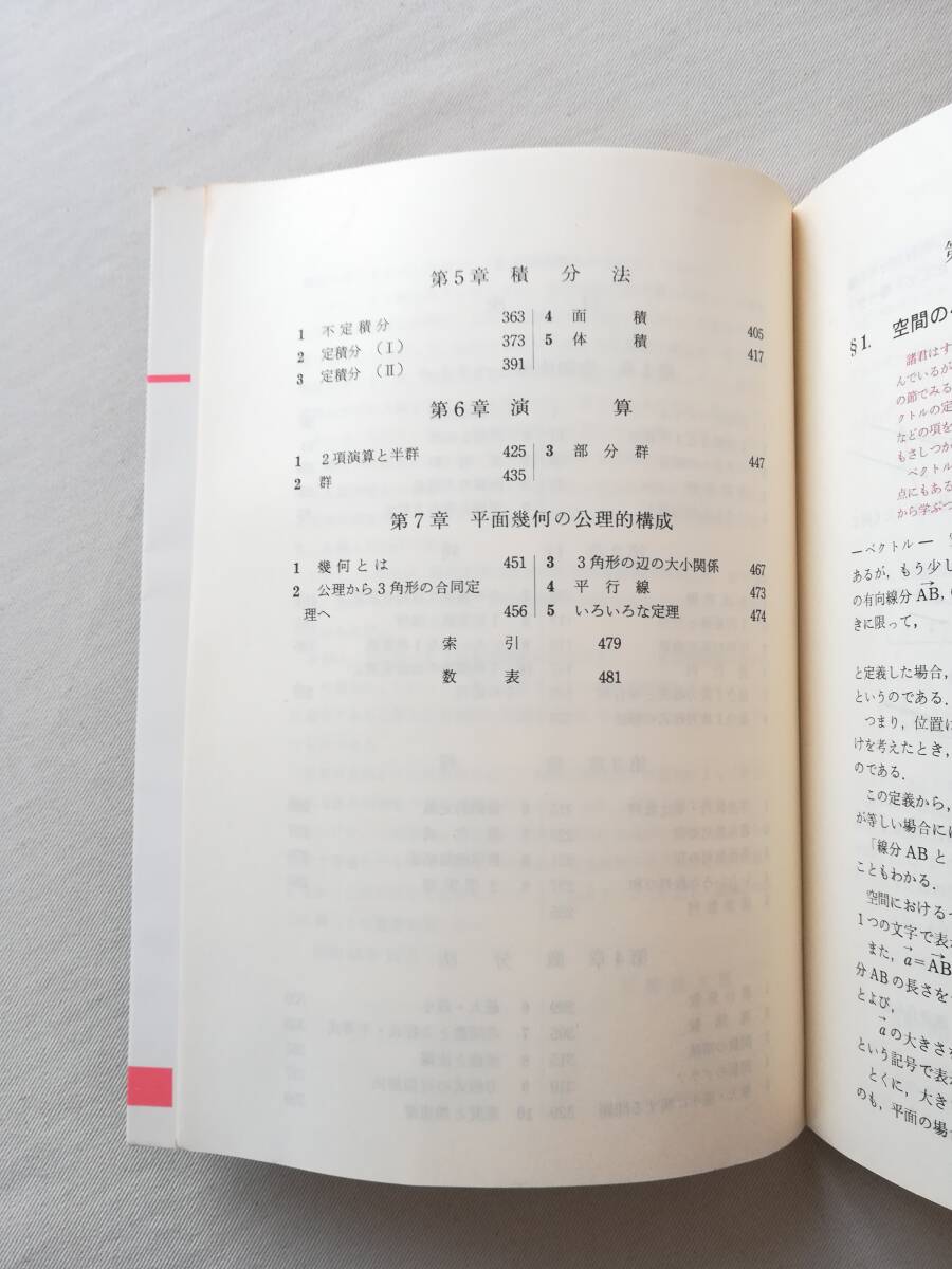 Ｃい　改訂版 解法の手びき　数学ⅡB　矢野健太郎著　科学新興社_画像10