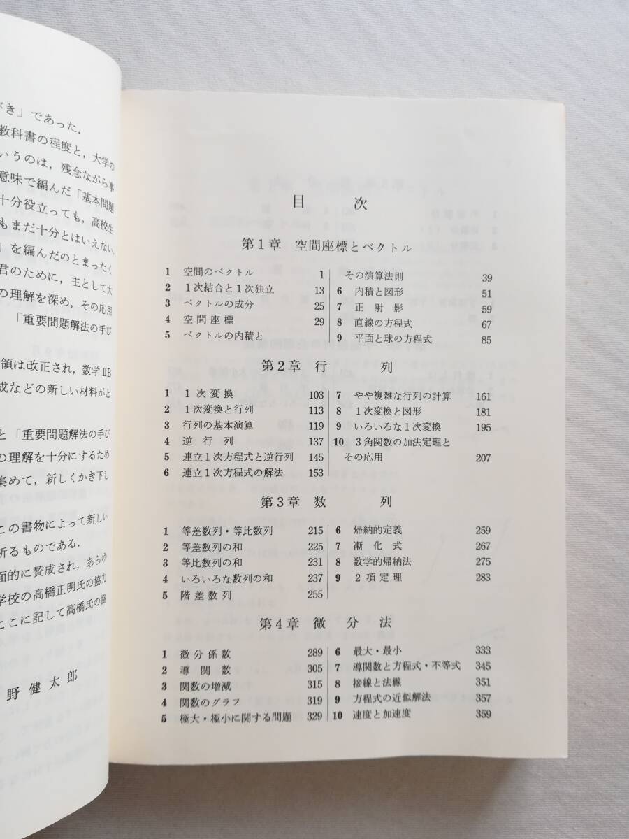 Ｃい　改訂版 解法の手びき　数学ⅡB　矢野健太郎著　科学新興社_画像9