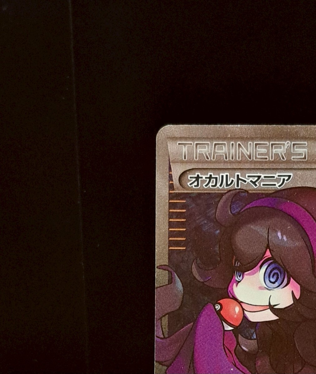 オカルトマニア SR 181/171 THEBESTOFXY ハイクラスパック オカルトマニア SR 181/171 THEBESTOFXY ハイクラスパック