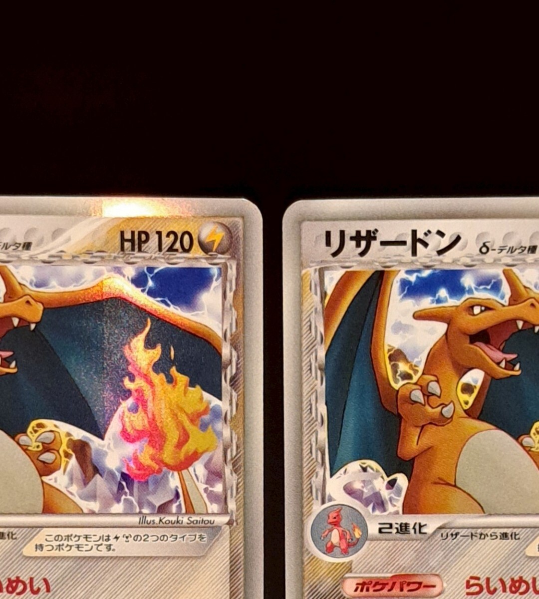 リザードン デルタ δ 1ed 032/075 2枚セット まとめ ポケモン リザードン デルタ δ 1ed 032/075 2枚セット まとめ ポケモン