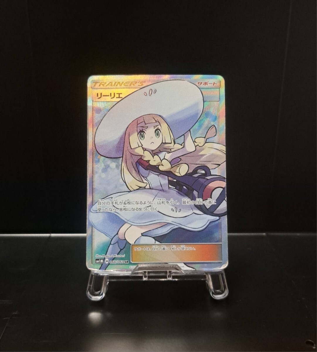 帽子リーリエ SR 066/060 SM1M コレクションムーン ポケモン 帽子リーリエ SR 066/060 SM1M コレクションムーン ポケモン