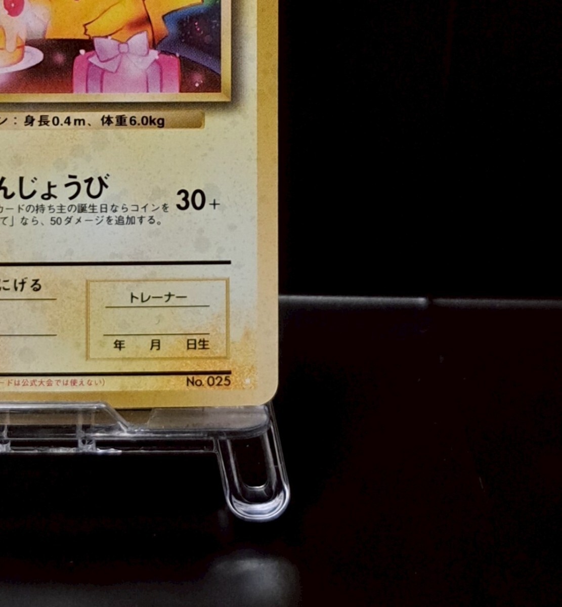 旧裏 おたんじょうび のピカチュウ LV 17 プロモ 周年 ポケモン 旧裏 おたんじょうび のピカチュウ LV 17 プロモ 周年 ポケモン