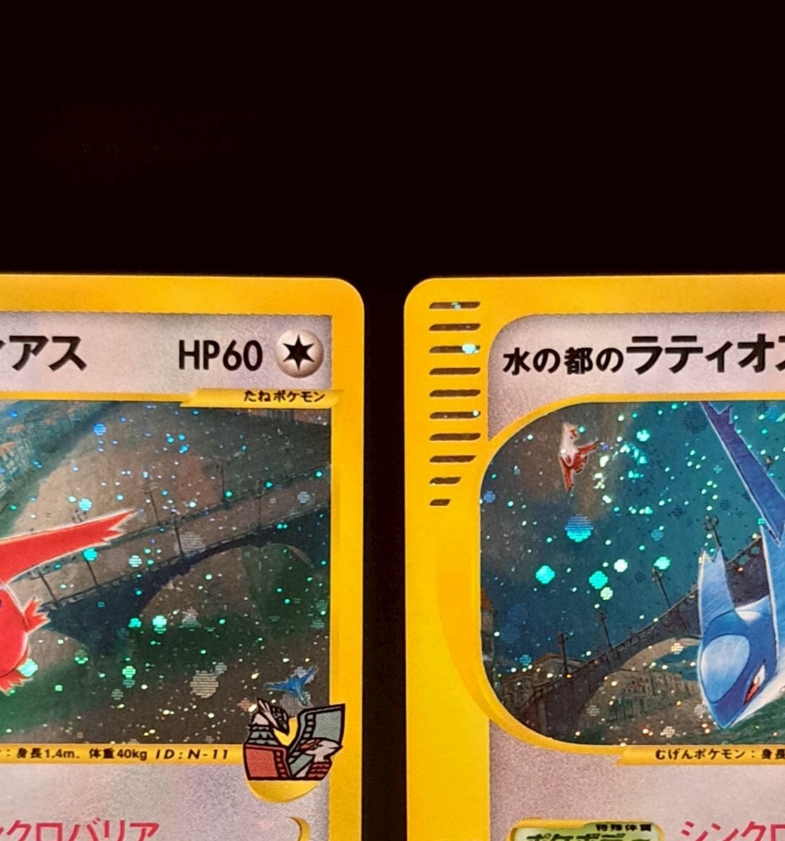 eカード 水の都のラティアス ラティオス 2枚セット 劇場 限定 VS eカード 水の都のラティアス ラティオス 2枚セット 劇場 限定 VS