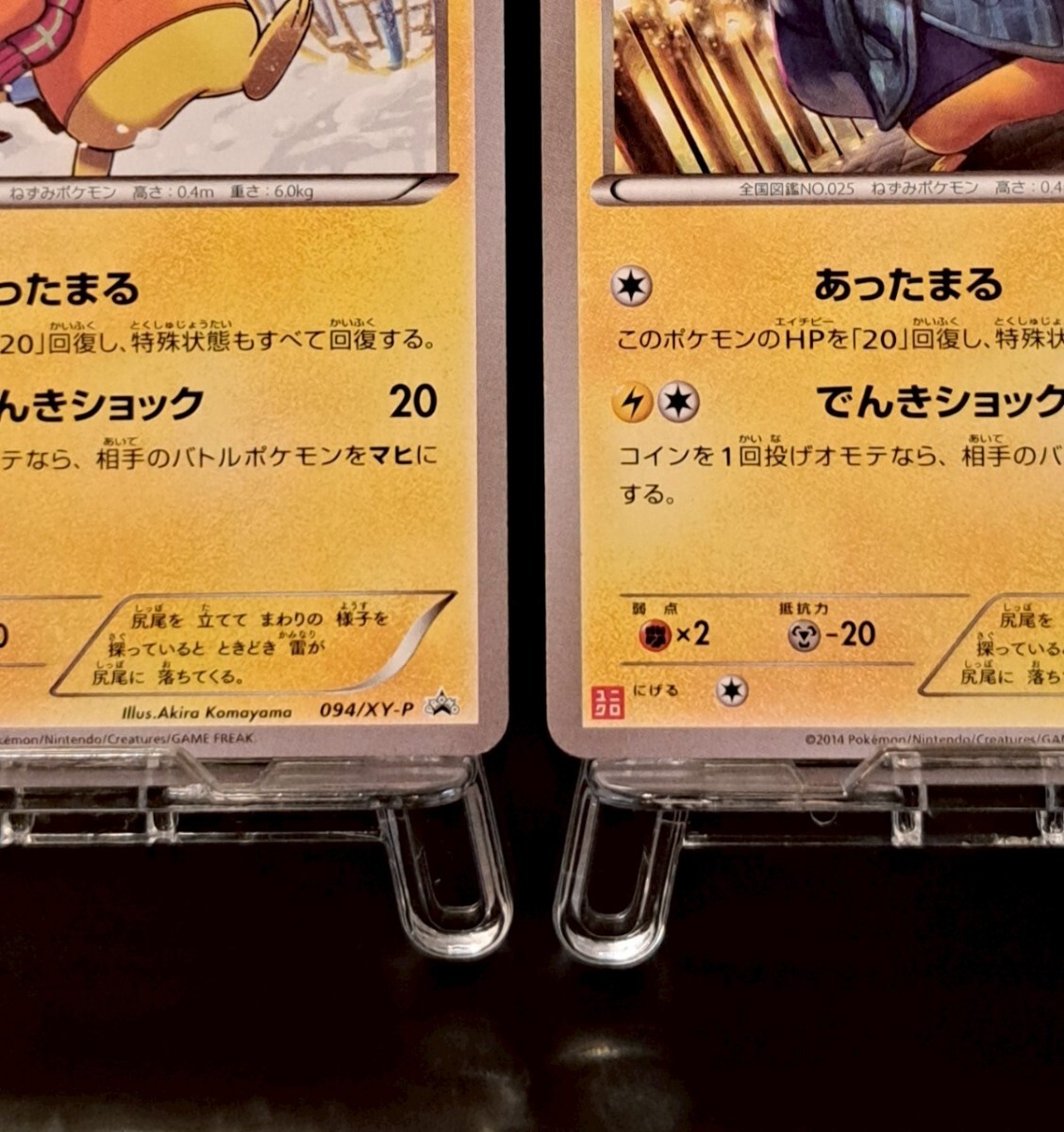 あったかピカチュウ 3枚セット まとめ ユニクロ XY 094/XY-P 096 あったかピカチュウ 3枚セット まとめ ユニクロ XY 094/XY-P 096
