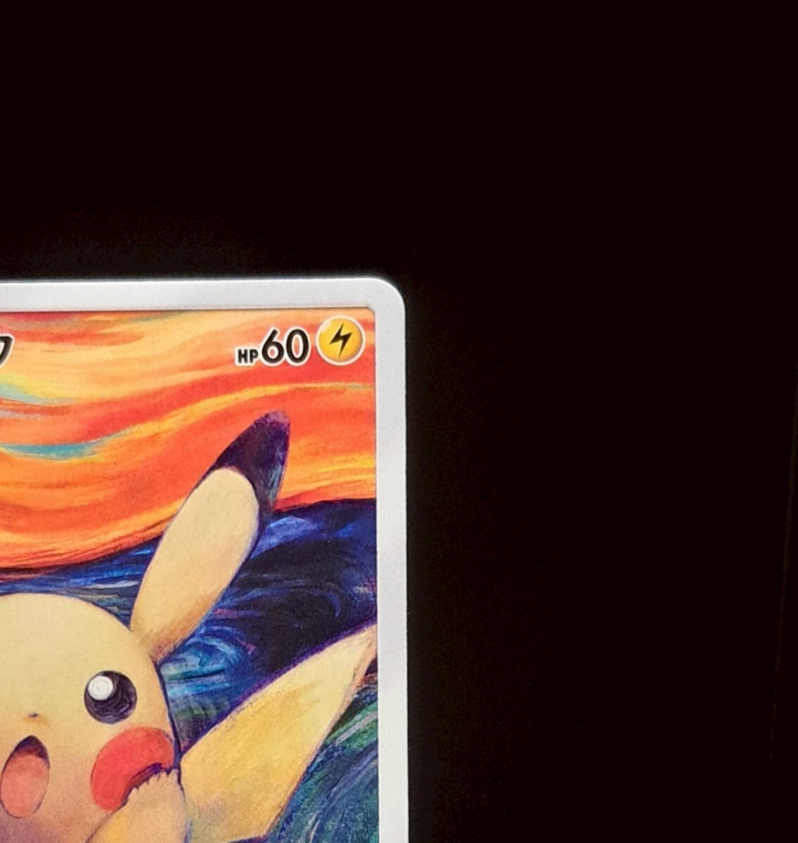 ムンク ピカチュウ 288/SM-P プロモ ポケモンカード ポケカ 30 ムンク ピカチュウ 288/SM-P プロモ ポケモンカード ポケカ 30
