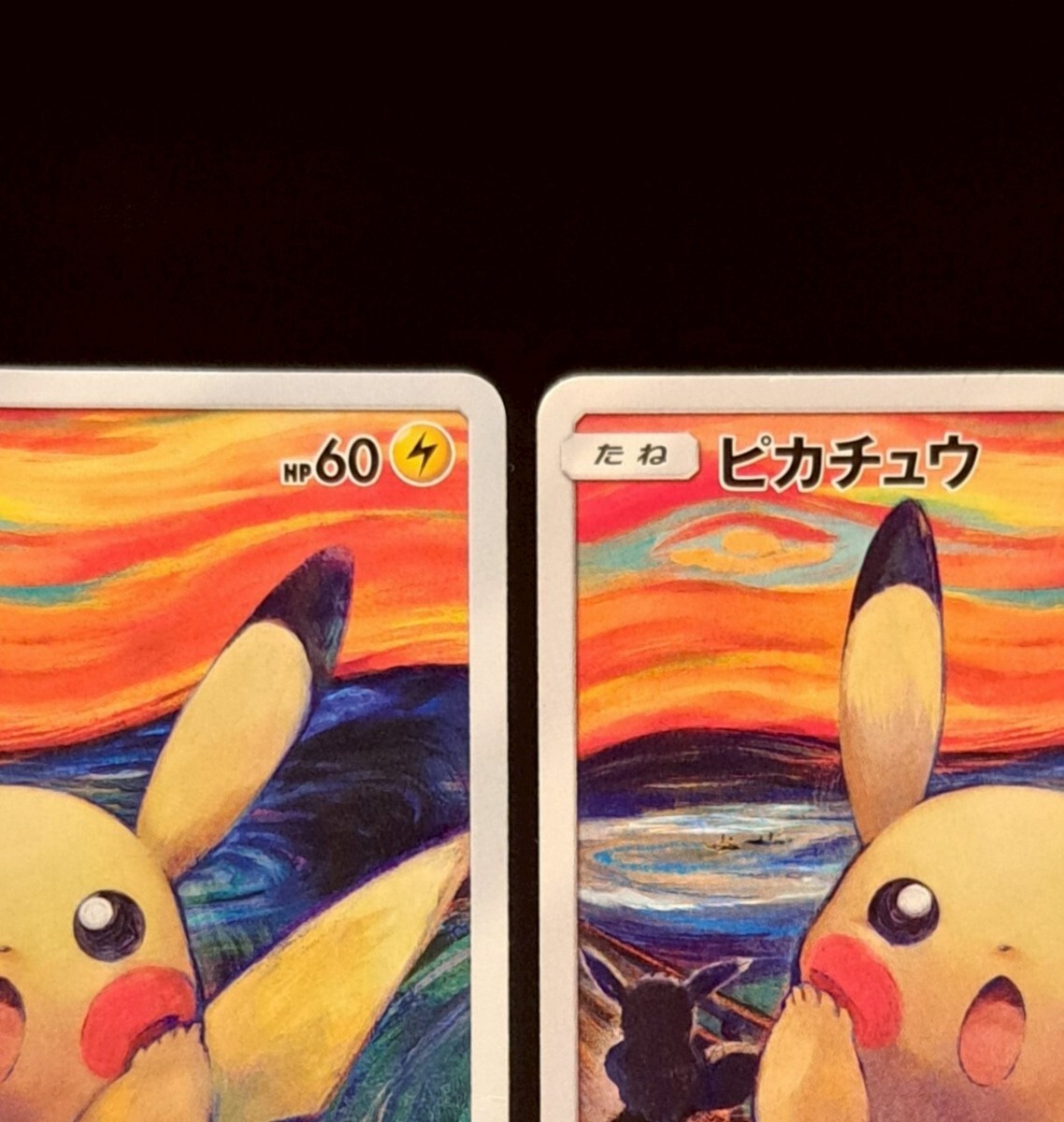 ムンク ピカチュウ 2枚セット まとめ 288/SM-P プロモ ポケモン ムンク ピカチュウ 2枚セット まとめ 288/SM-P プロモ ポケモン