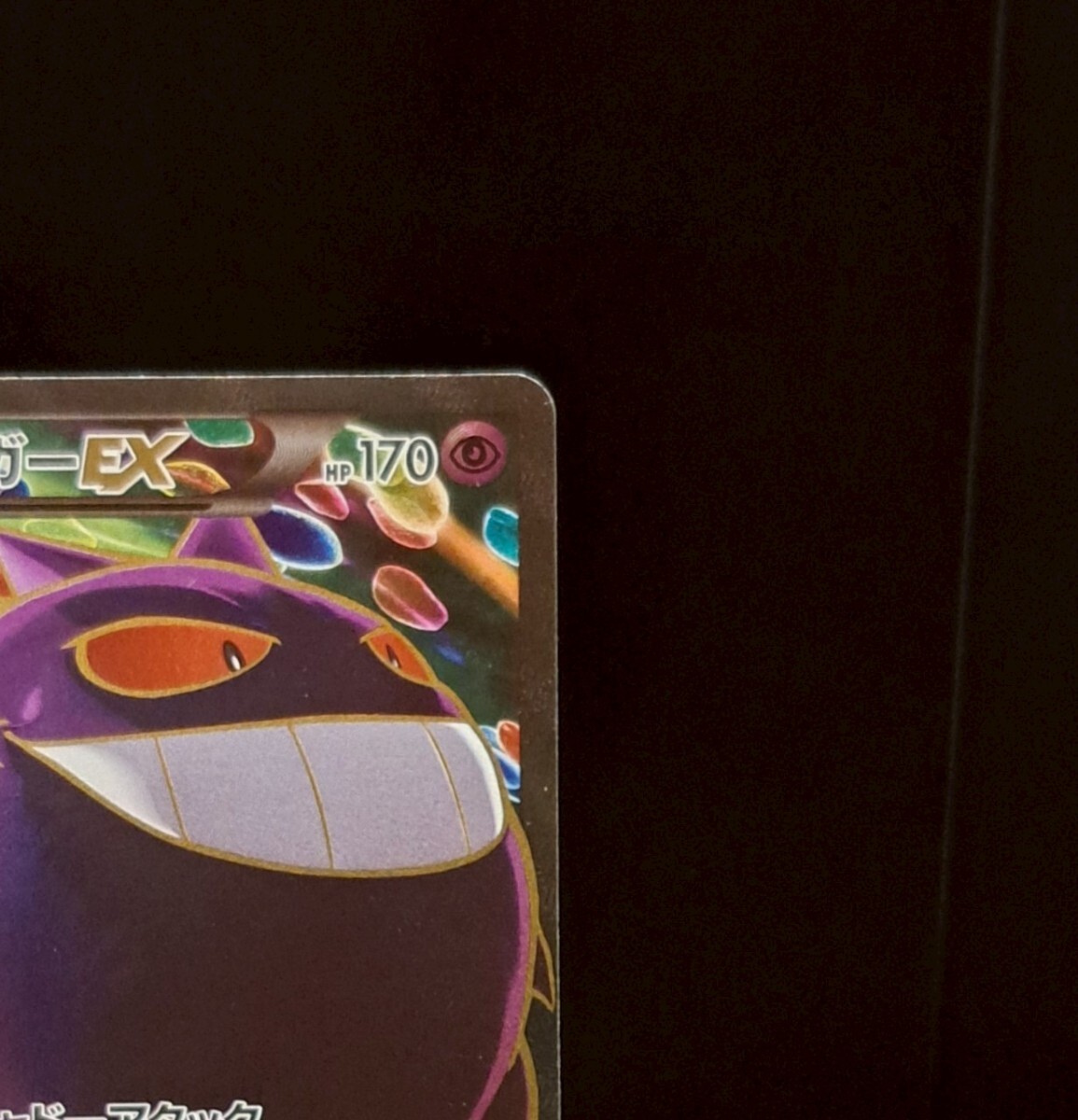 ゲンガーEX SR ファントムゲート 090/088 XY4 1ed ポケモン ゲンガーEX SR ファントムゲート 090/088 XY4 1ed ポケモン
