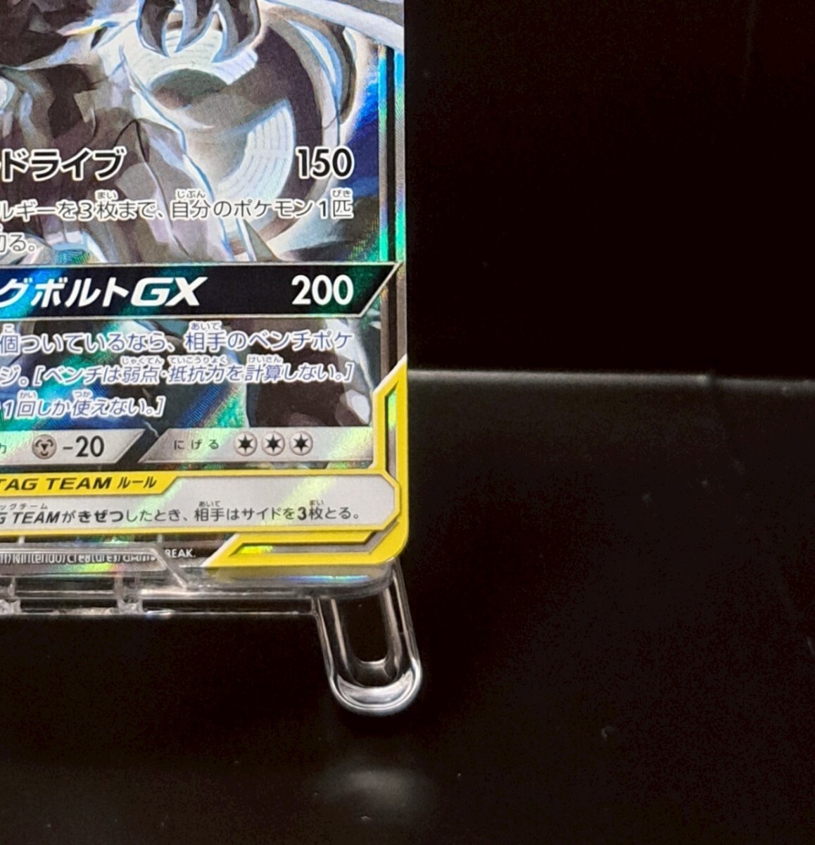 ピカチュウ&ゼクロムGX SR SA SM9 タッグボルト 101/095 ピカチュウ&ゼクロムGX SR SA SM9 タッグボルト 101/095