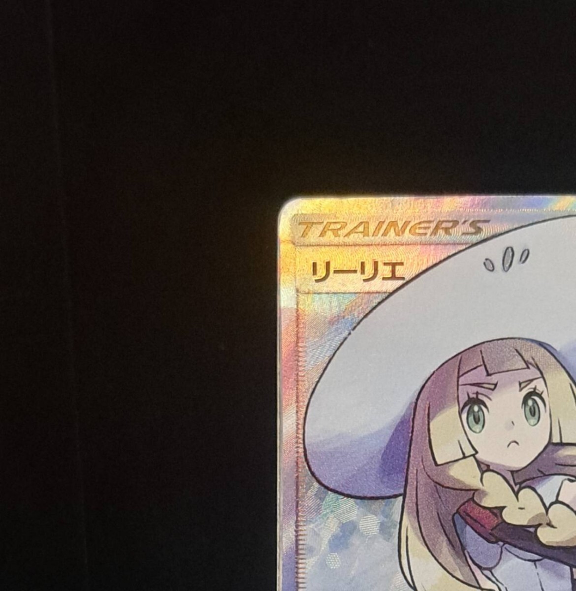帽子リーリエ SR 066/060 SM1M コレクションムーン ポケモン 帽子リーリエ SR 066/060 SM1M コレクションムーン ポケモン