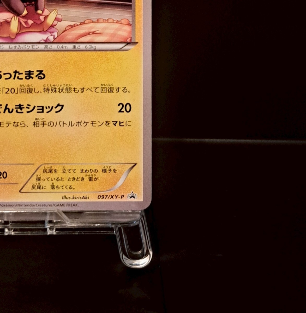 あったかピカチュウ 3枚セット まとめ ユニクロ XY 094/XY-P 096 あったかピカチュウ 3枚セット まとめ ユニクロ XY 094/XY-P 096