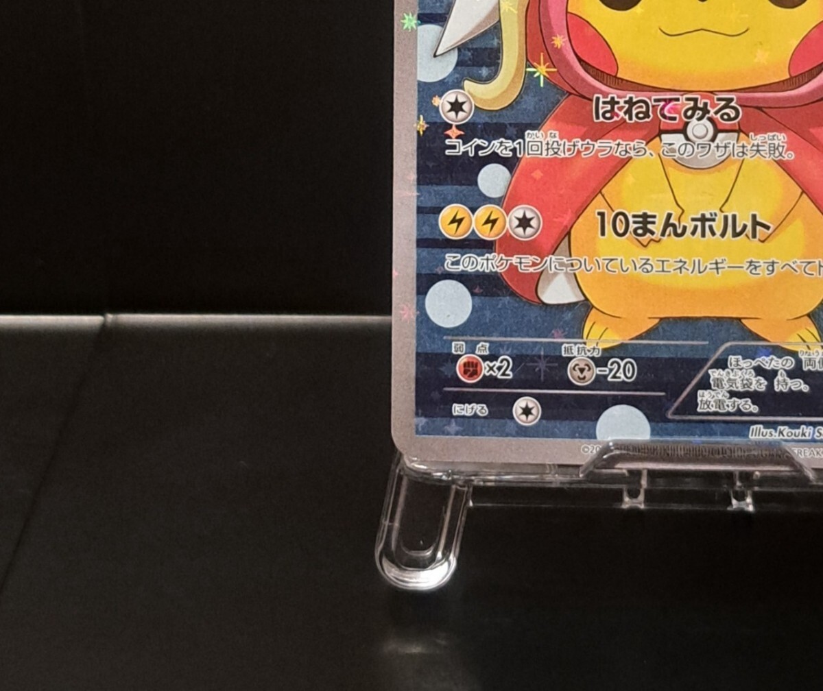 コイキングごっこピカチュウ 150/XY-P プロモ ポケモンカード コイキングごっこピカチュウ 150/XY-P プロモ ポケモンカード