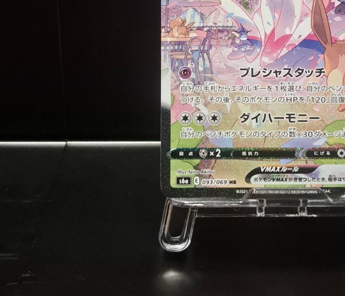 ニンフィア VMAX HR SA 093/069 ブイズ ポケモンカード ポケカ ニンフィア VMAX HR SA 093/069 ブイズ ポケモンカード ポケカ