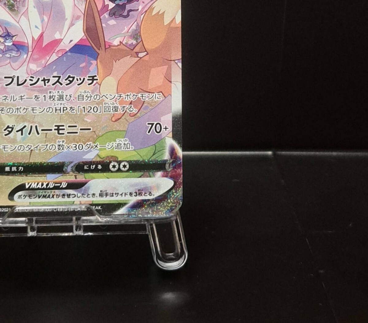 ニンフィア VMAX HR SA 093/069 ブイズ ポケモンカード ポケカ ニンフィア VMAX HR SA 093/069 ブイズ ポケモンカード ポケカ
