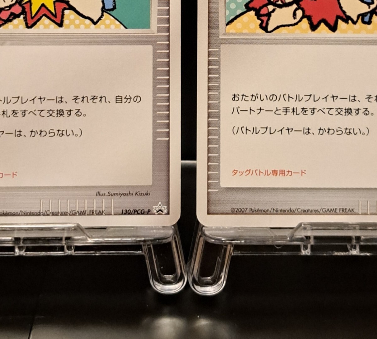 タッチ交換 3枚セット 2種 130/PCG-P バトルロード プロモ タッチ交換 3枚セット 2種 130/PCG-P バトルロード プロモ