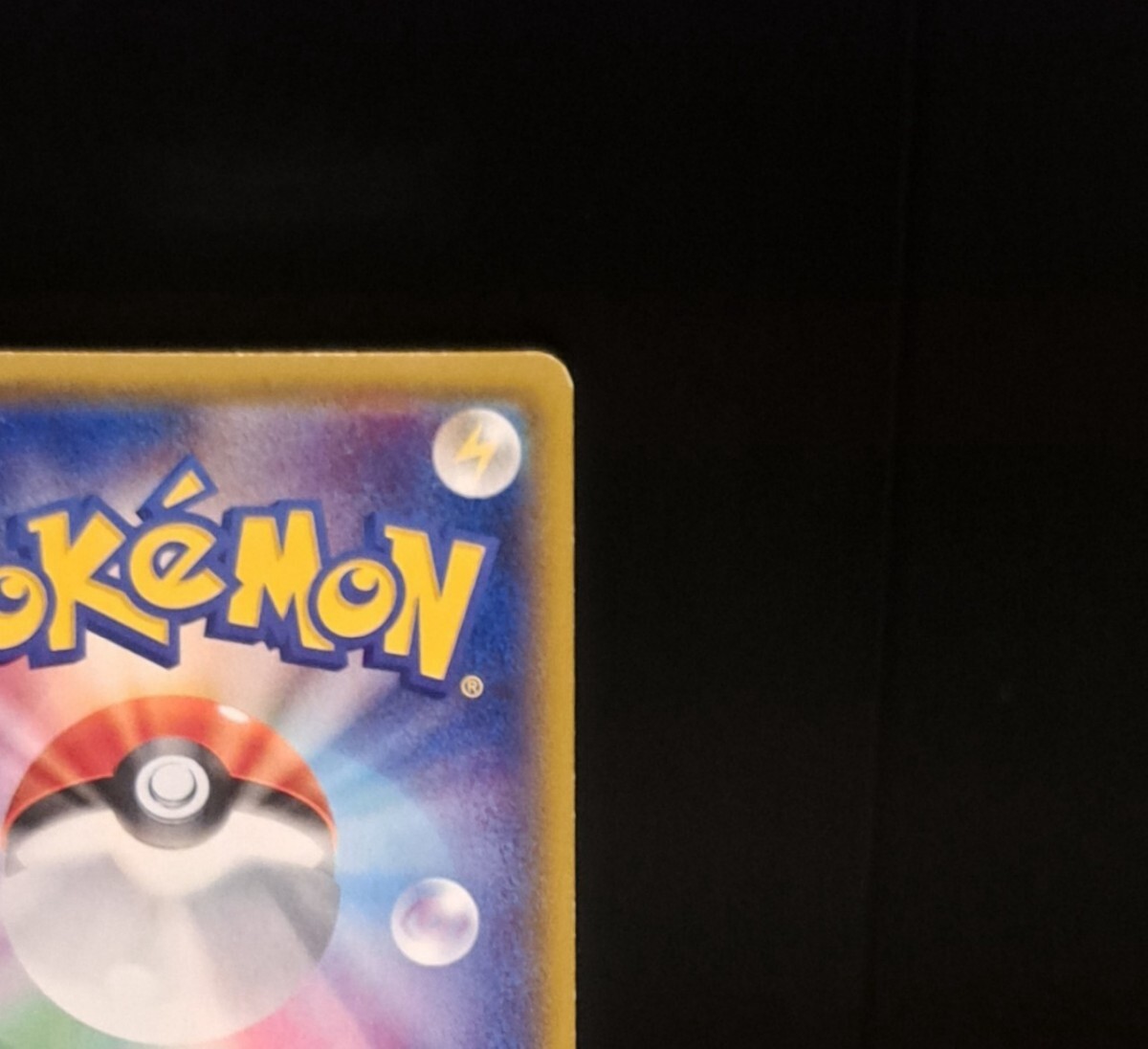 コイキングごっこピカチュウ 150/XY-P プロモ ポケモンカード コイキングごっこピカチュウ 150/XY-P プロモ ポケモンカード