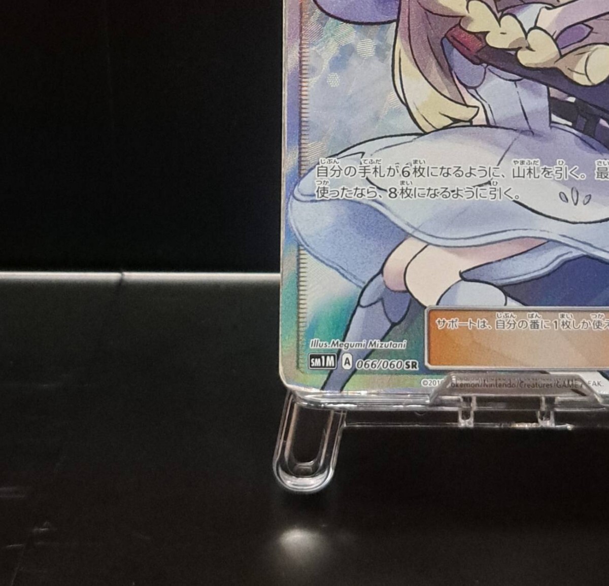 帽子リーリエ SR 066/060 SM1M コレクションムーン ポケモン 帽子リーリエ SR 066/060 SM1M コレクションムーン ポケモン