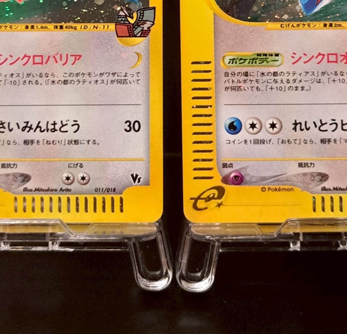 eカード 水の都のラティアス ラティオス 2枚セット 劇場 限定 VS eカード 水の都のラティアス ラティオス 2枚セット 劇場 限定 VS