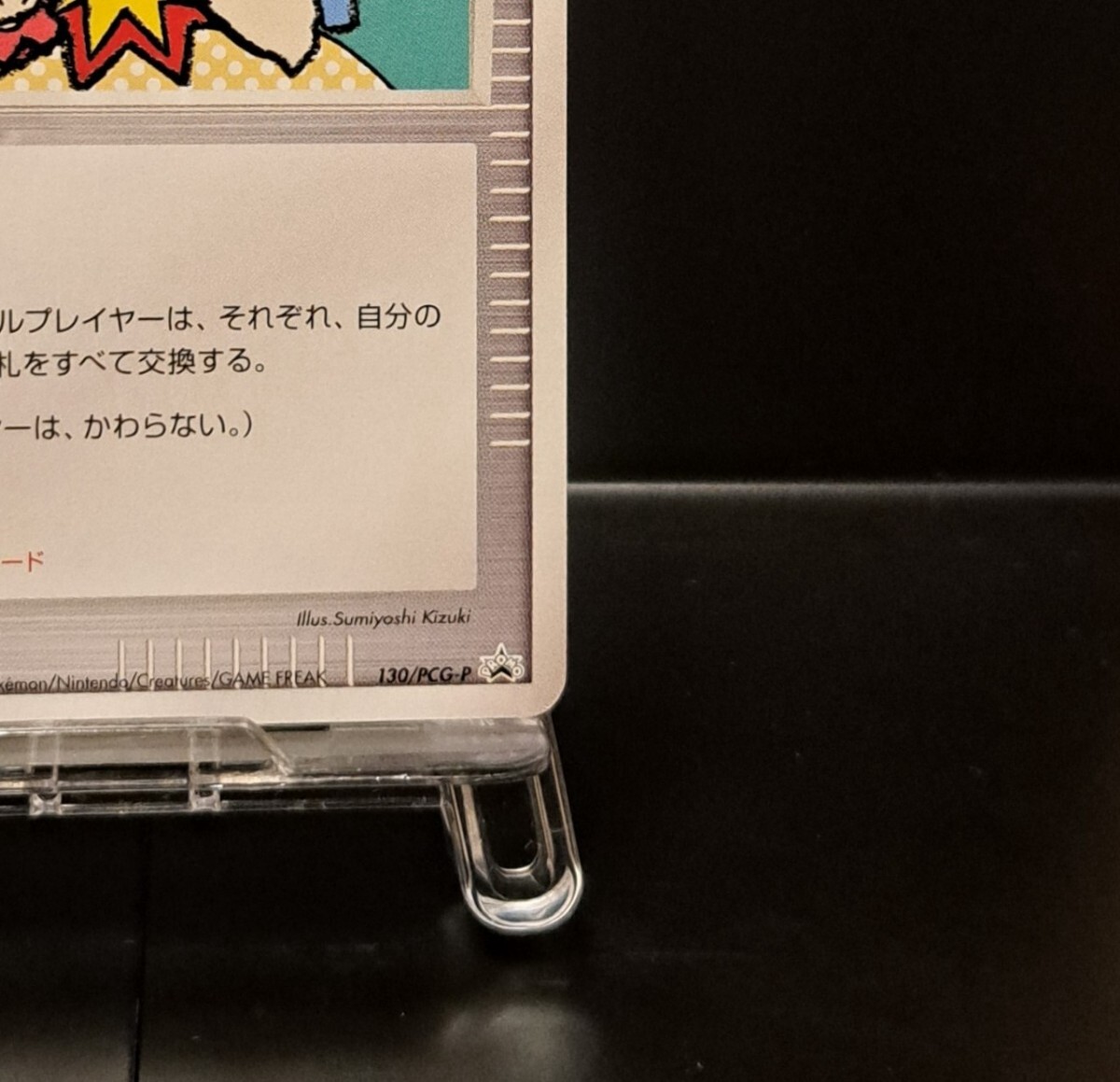 タッチ交換 3枚セット 2種 130/PCG-P バトルロード プロモ タッチ交換 3枚セット 2種 130/PCG-P バトルロード プロモ