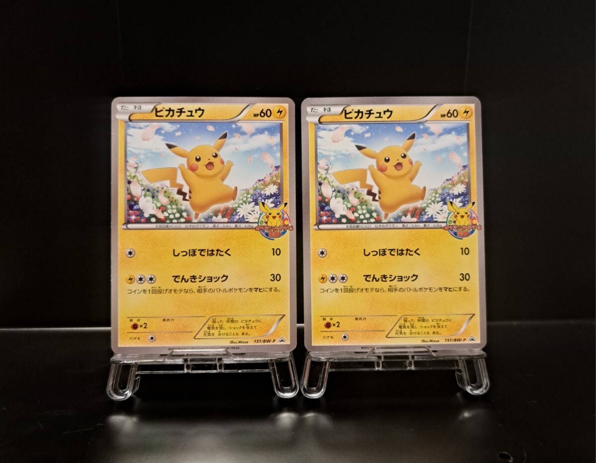 ピカチュウ カードゲーム教室 4枚セット 参加賞 151/BW-P プロモ ピカチュウ カードゲーム教室 4枚セット 参加賞 151/BW-P プロモ