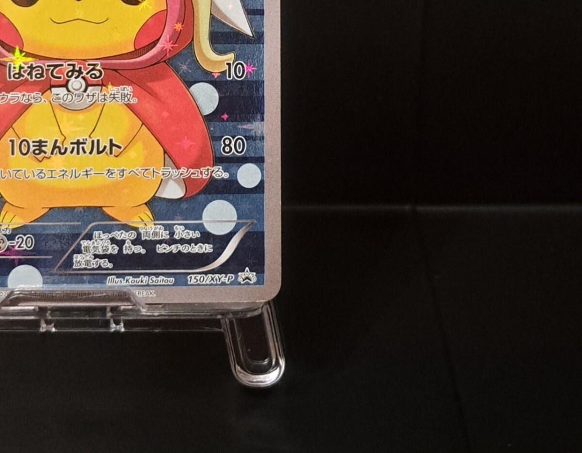 コイキングごっこピカチュウ 150/XY-P プロモ ポケモンカード コイキングごっこピカチュウ 150/XY-P プロモ ポケモンカード
