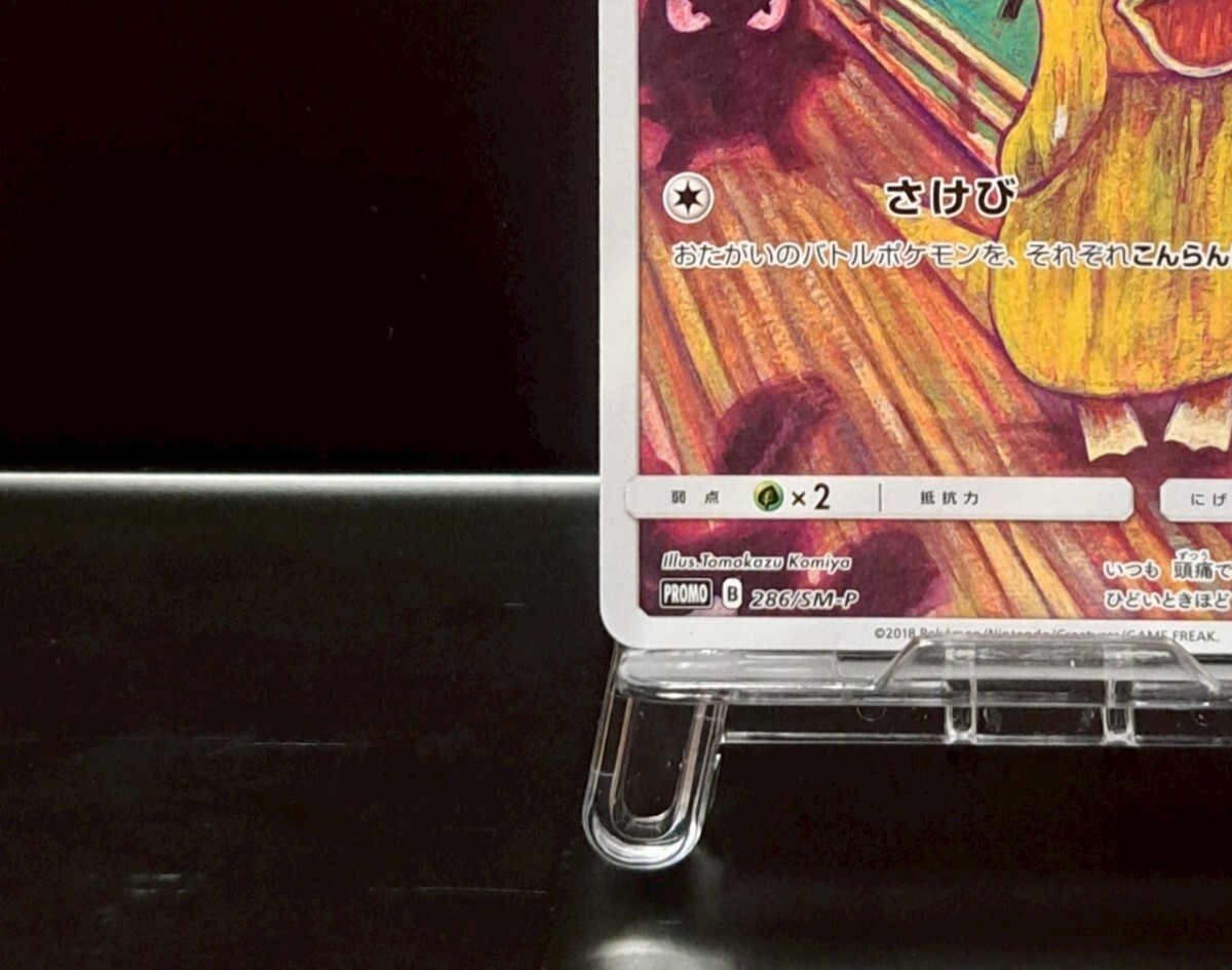 ムンク コダック イーブイ 2枚セット 286 287 SM-P プロモ ムンク コダック イーブイ 2枚セット 286 287 SM-P プロモ