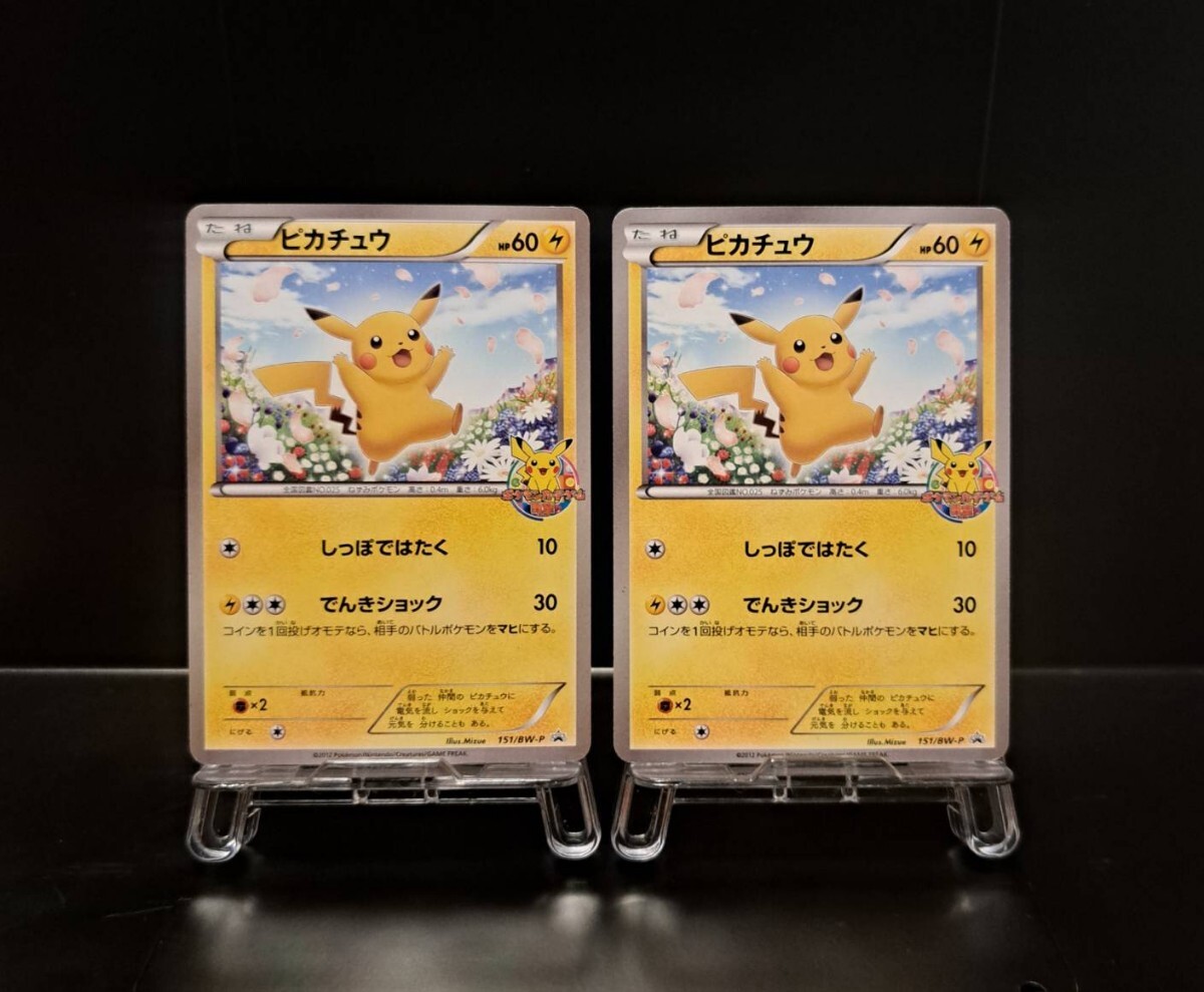 ピカチュウ カードゲーム教室 4枚セット 参加賞 151/BW-P プロモ ピカチュウ カードゲーム教室 4枚セット 参加賞 151/BW-P プロモ