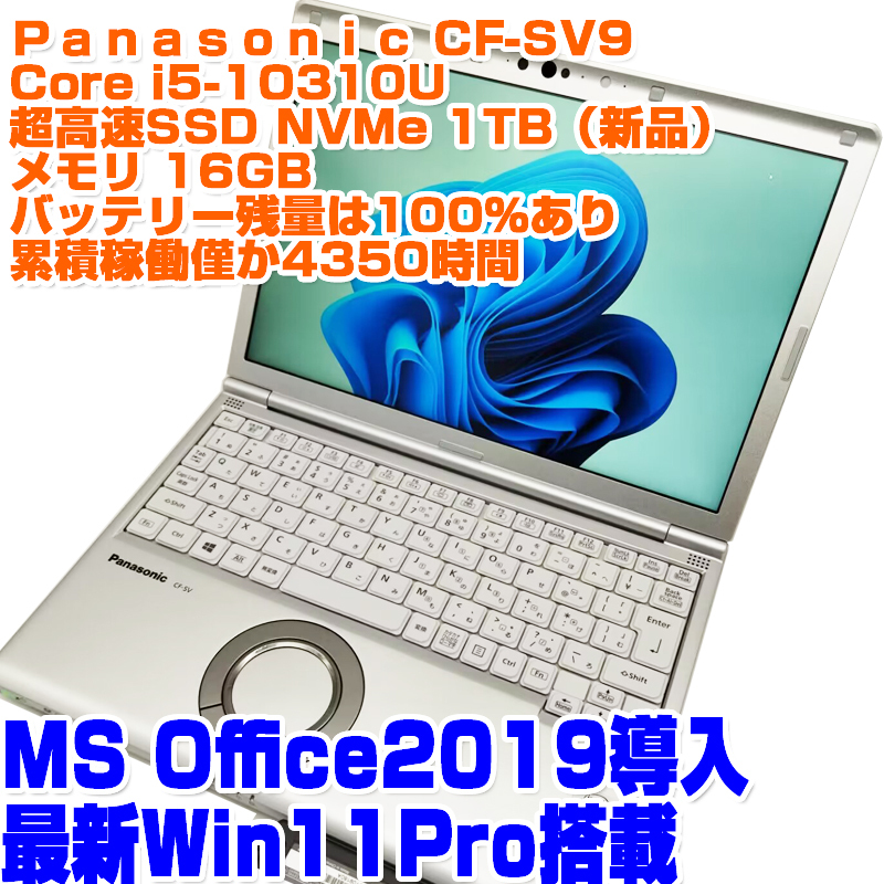 Panasonic レッツノート CF-SV9 第10世代i5-10310U SSD1TB(NVMe Panasonic レッツノート CF-SV9 第10世代i5-10310U SSD1TB(NVMe