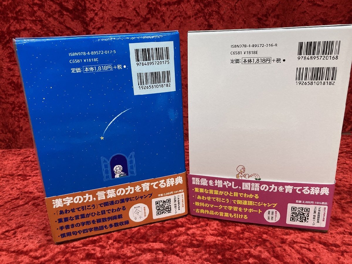 04-09-563 ◎BT 学習用品 光村教育図書 小学新国語辞典 小学新 04-09-563 ◎BT 学習用品 光村教育図書 小学新国語辞典 小学新