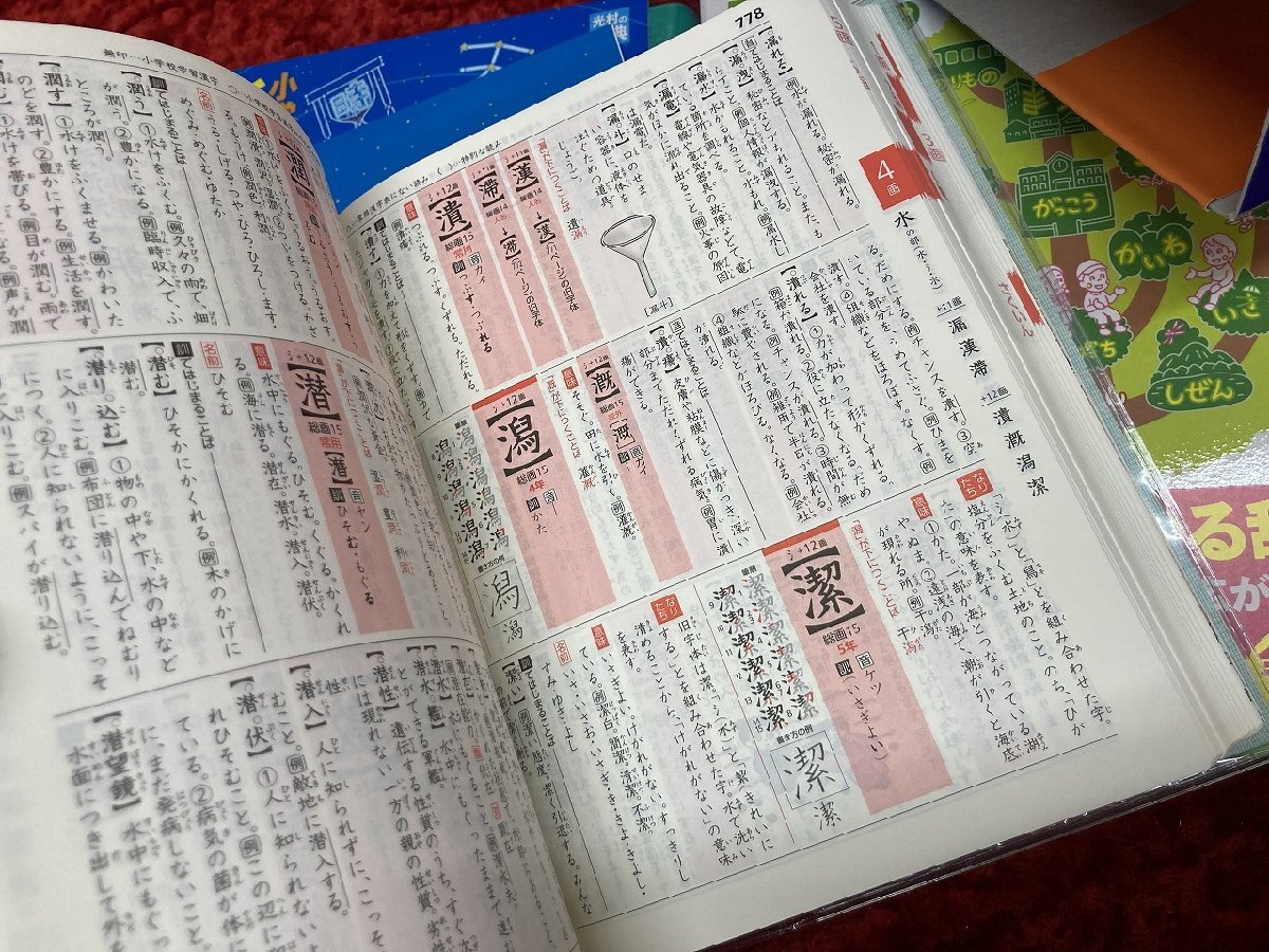 04-09-563 ◎BT 学習用品 光村教育図書 小学新国語辞典 小学新 04-09-563 ◎BT 学習用品 光村教育図書 小学新国語辞典 小学新