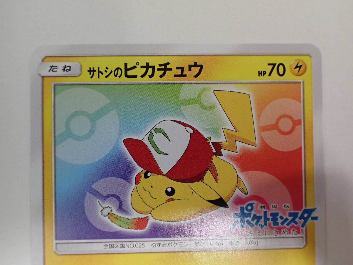 ポケモンカード サトシのピカチュウ 劇場版 ポケットモンスター ポケモンカード サトシのピカチュウ 劇場版 ポケットモンスター