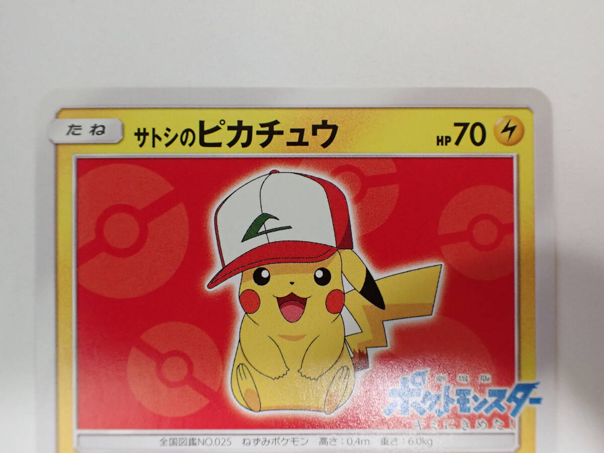 ポケモンカード サトシのピカチュウ 劇場版 ポケットモンスター ポケモンカード サトシのピカチュウ 劇場版 ポケットモンスター