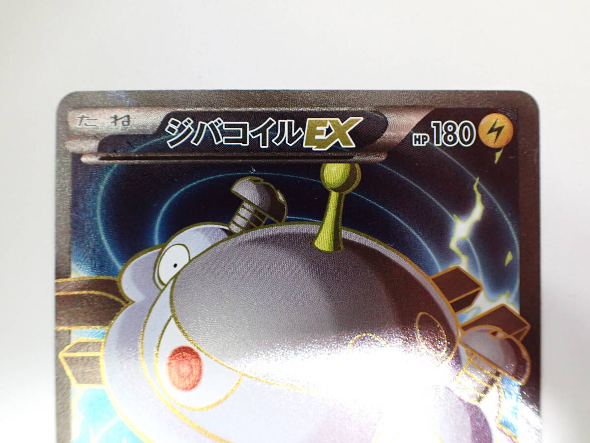 ポケモンカード ジバコイルEX 1ED 082/080 SR(シングルカード ポケモンカード ジバコイルEX 1ED 082/080 SR(シングルカード