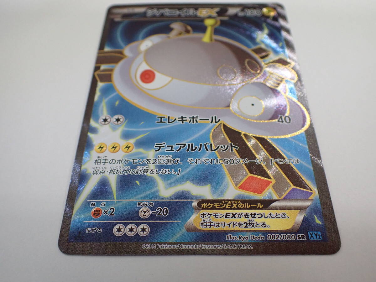 ポケモンカード ジバコイルEX 1ED 082/080 SR(シングルカード ポケモンカード ジバコイルEX 1ED 082/080 SR(シングルカード