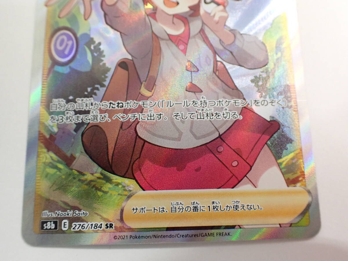 ポケモンカード ユウリ 276/184 SR(シングルカード)|売買された ポケモンカード ユウリ 276/184 SR(シングルカード)|売買された