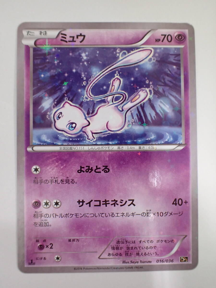 ポケモンカード ミュウ HP70 1ED 016/036 (シングルカード ポケモンカード ミュウ HP70 1ED 016/036 (シングルカード