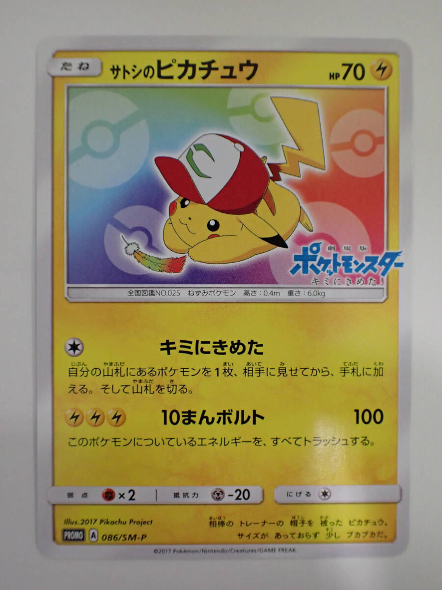 ポケモンカード サトシのピカチュウ 劇場版 ポケットモンスター ポケモンカード サトシのピカチュウ 劇場版 ポケットモンスター