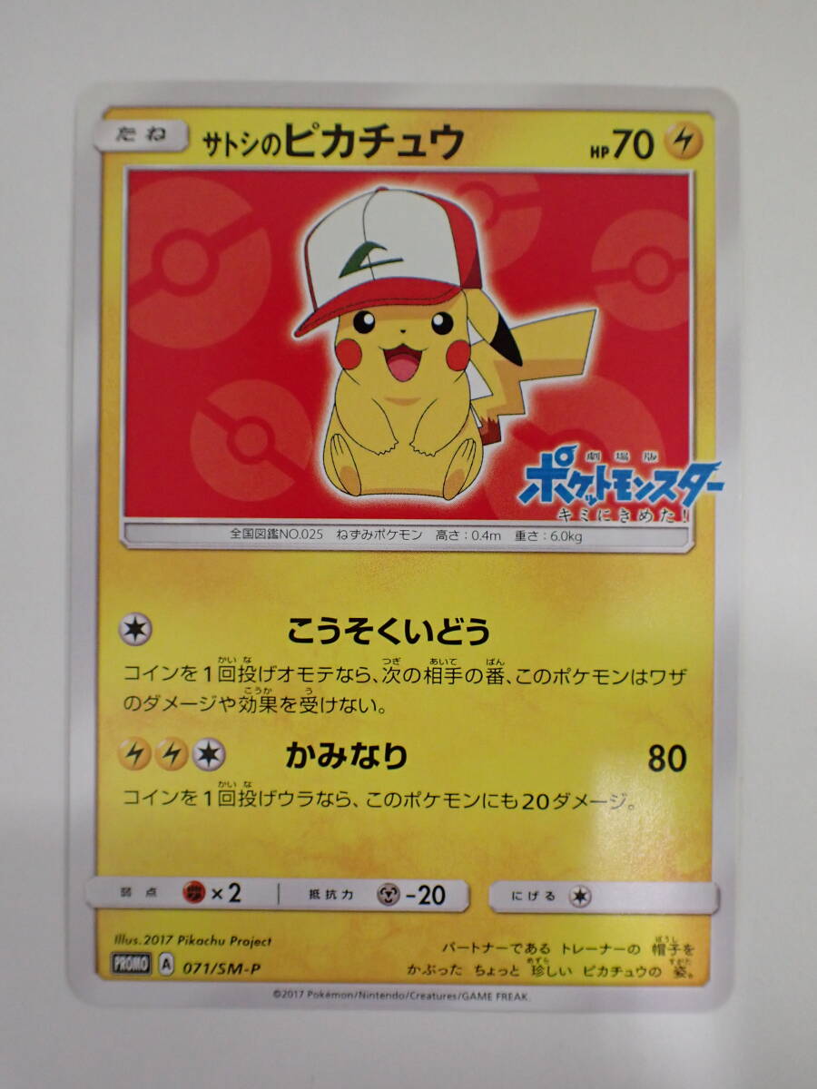ポケモンカード サトシのピカチュウ 劇場版 ポケットモンスター ポケモンカード サトシのピカチュウ 劇場版 ポケットモンスター