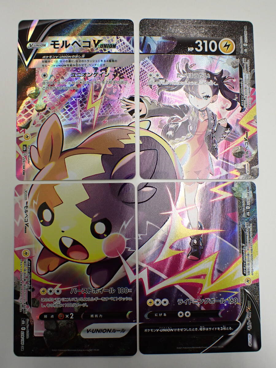 ポケモンカード モルペコ V-UNION 226/184 CSR 4枚セット ポケモンカード モルペコ V-UNION 226/184 CSR 4枚セット