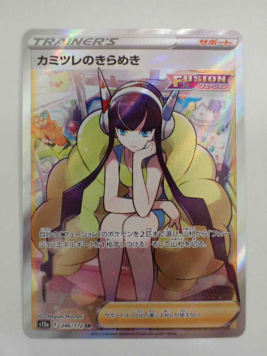 ポケモンカード カミツレのきらめき 246/172 SR(シングルカード ポケモンカード カミツレのきらめき 246/172 SR(シングルカード
