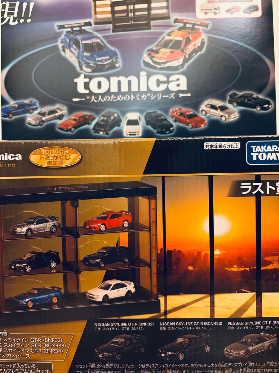 トミカくじ ラスト賞 スカイラインGT-R3台セット ディスプレイ トミカくじ ラスト賞 スカイラインGT-R3台セット ディスプレイ