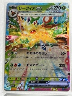 ポケモン カードゲーム リーフィア ex RR1枚 リーフィア U3枚 ポケモン カードゲーム リーフィア ex RR1枚 リーフィア U3枚