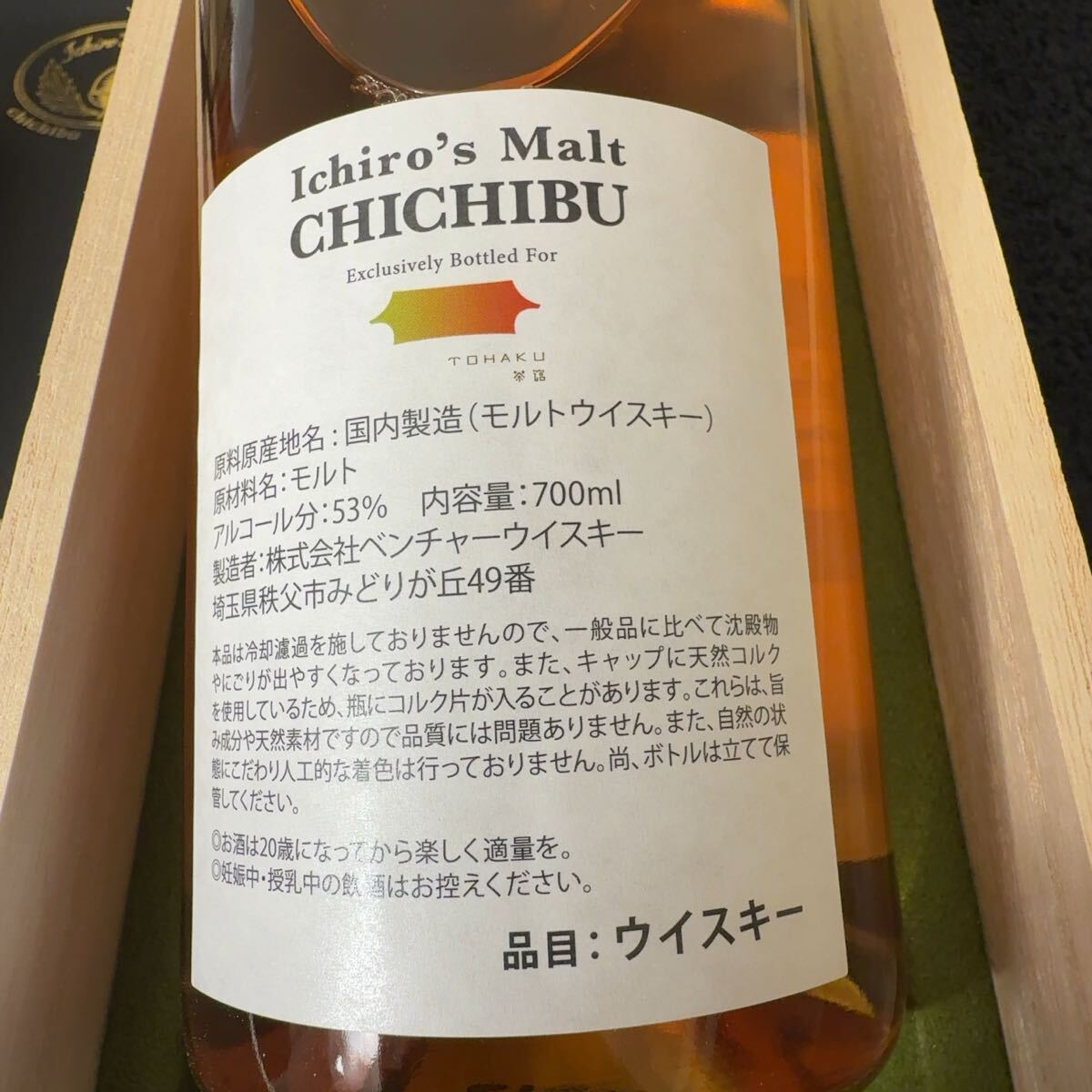 イチローズモルト × TOHAKU茶館 a symphony of flavors 限定 イチローズモルト × TOHAKU茶館 a symphony of flavors 限定