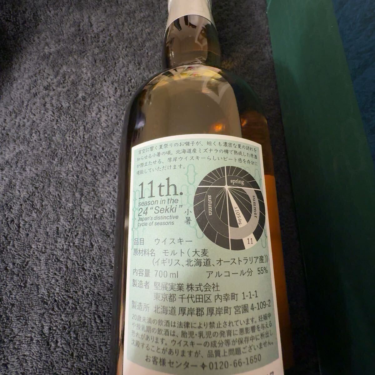 厚岸 シングルモルト ウイスキー 小暑 厚岸蒸溜所 二十四節気 厚岸 シングルモルト ウイスキー 小暑 厚岸蒸溜所 二十四節気