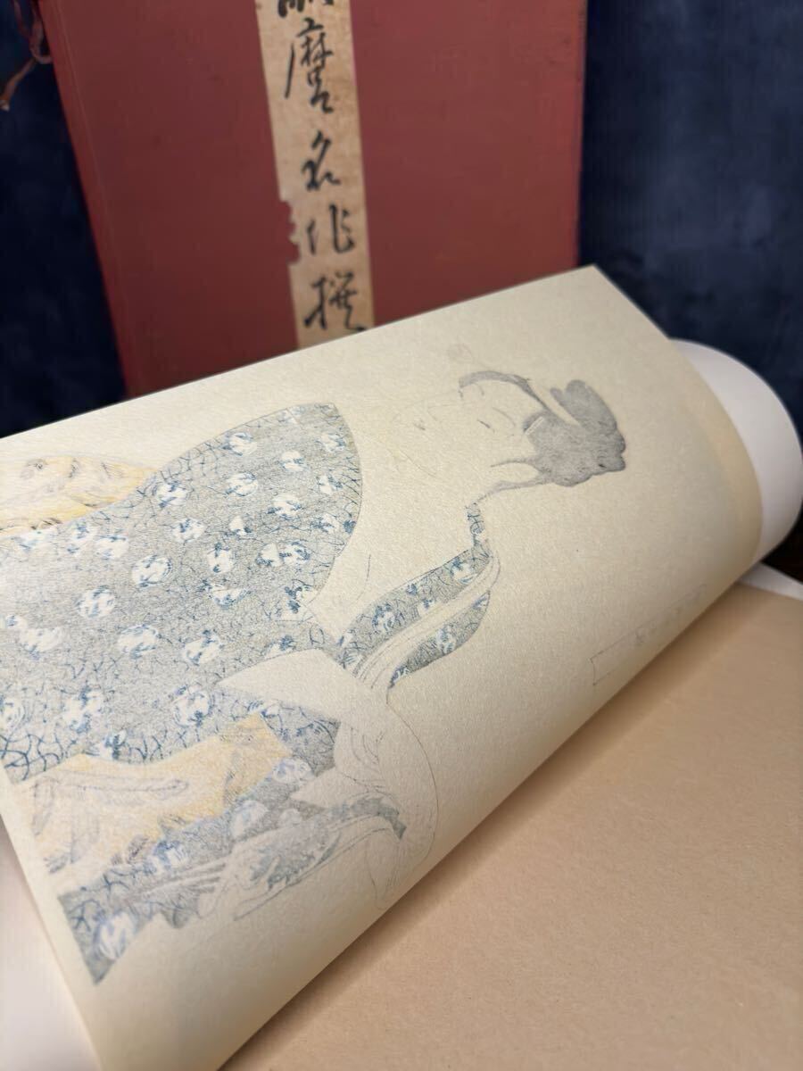 歌麿名作撰 手摺 悠々洞出版 :::::: 保永堂 浮世絵 山田書院 歌麿名作撰 手摺 悠々洞出版 :::::: 保永堂 浮世絵 山田書院