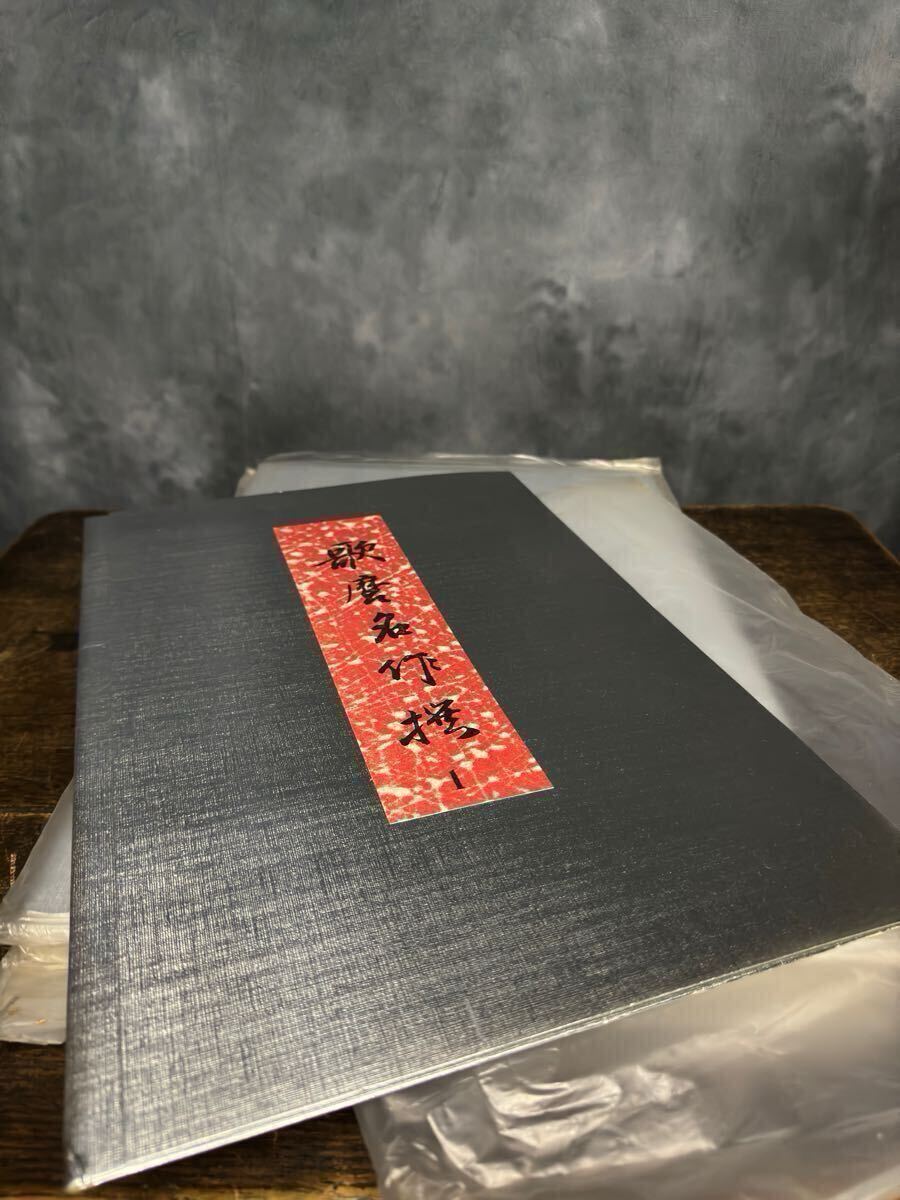 歌麿名作撰 手摺 悠々洞出版 :::::: 保永堂 浮世絵 山田書院 歌麿名作撰 手摺 悠々洞出版 :::::: 保永堂 浮世絵 山田書院