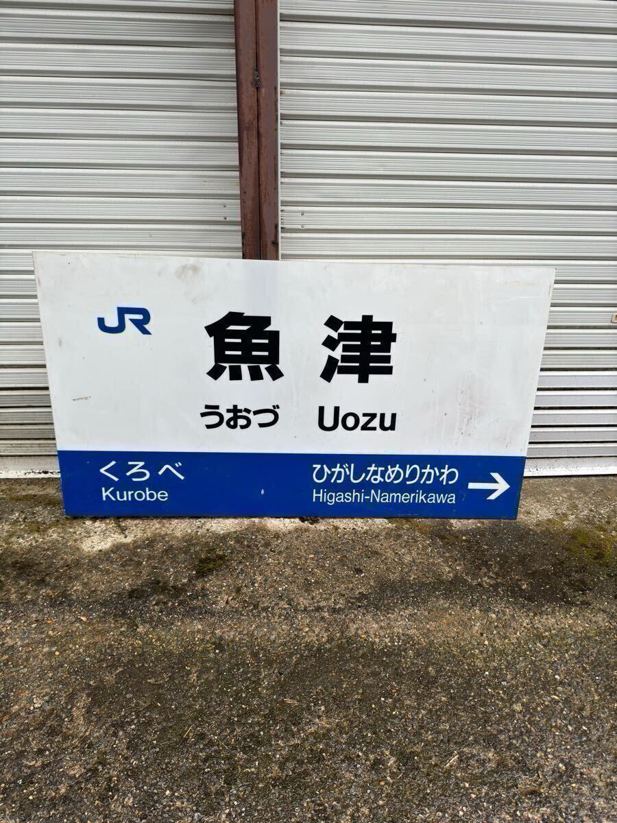 JR 駅名板 ③ 中サイズ 】鉄道 国鉄 サボ 新幹線 鉄道グッズ JR 駅名板 ③ 中サイズ 】鉄道 国鉄 サボ 新幹線 鉄道グッズ