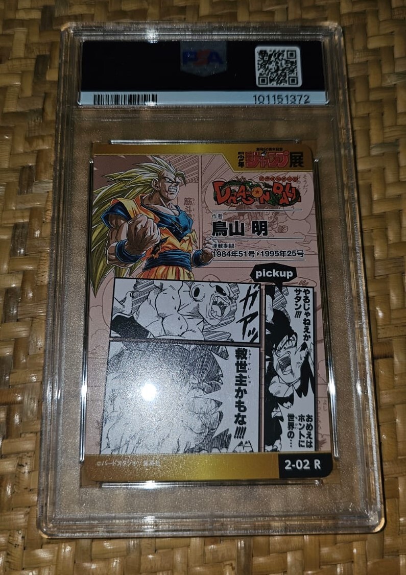 PSA10】週刊少年ジャンプ展創刊50周年記念◇ドラゴンボール PSA10】週刊少年ジャンプ展創刊50周年記念◇ドラゴンボール