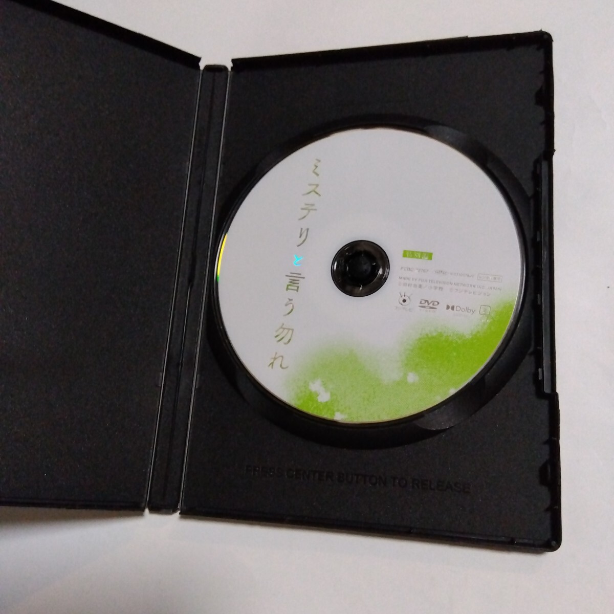 ミステリと言う勿れ特別編 菅田将暉主演 DVD レンタル版|Yahoo ミステリと言う勿れ特別編 菅田将暉主演 DVD レンタル版|Yahoo